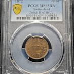 【可議價】1872年 瑞士 蘇黎世射擊節 代用幣 銅幣 PCGS MS【店主收藏】9324