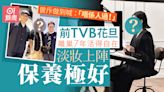 前花旦離巢7年淡妝上陣保養極好 曾斥喺TVB做到喊：「唔係人過」