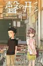 A Silent Voice