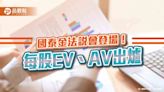 國泰金每股隱含價值升至77.7元！每股精算價值94.5元 法說會重點看表易懂