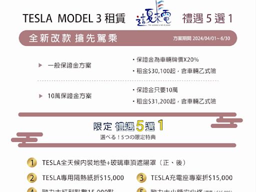 想節稅就是要租車！這夏找歐力士租TESLA再抽沖繩雙人來回機票！