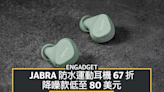 黑五優惠 2022：Jabra 防水運動耳機 67 折，降噪款低至 80 美元