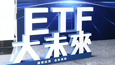 台股ETF規模創高 站穩2兆元大關 - C2 金融商品 - 20240530