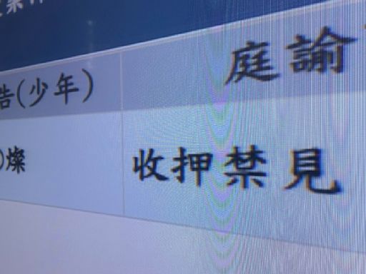 鄭文燦涉貪遭收押禁見 凌濤：遲到7年的正義