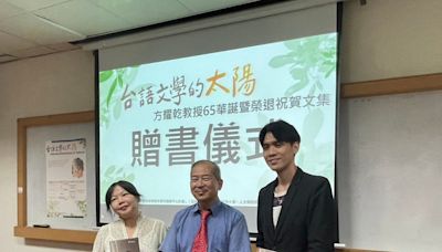 台灣語言教育之父方耀乾即將榮退 回到南應大宣傳新書「台語文學的太陽」 | 蕃新聞