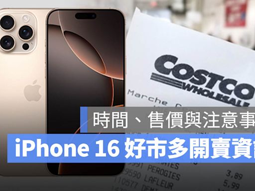 好市多有賣 iPhone 16 現貨嗎？開賣時間、價格與注意事項一次看