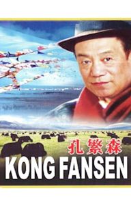 Kong Fansen