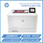 HP LaserJet Pro M454dw 無線雙面彩色雷射印表機