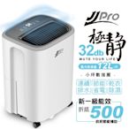 【JJPRO 家佳寶】6L 一級能效靜音除濕機(JPD03-6L)