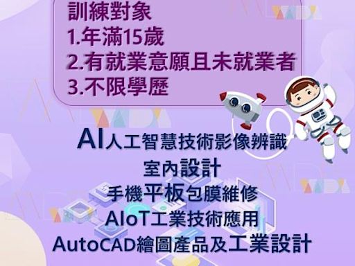 勞動部高分署職前訓練班報名中 想習得就業一技之長搶先機！ | 蕃新聞