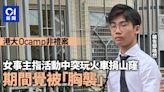 港大Ocamp非禮案 事主指活動中突玩捐山窿遊戲 期間覺胸被摸