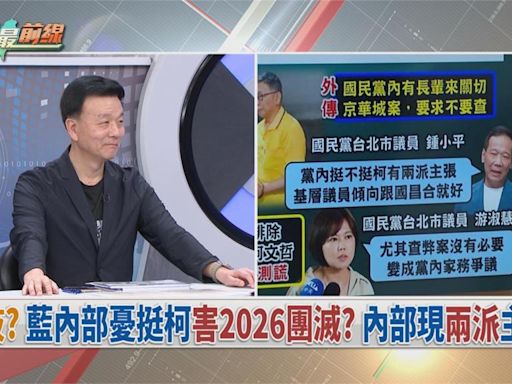 柯出事2026回歸藍綠對決？于北辰：鋼鐵小草變回中間選民！