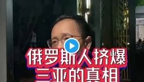 (影) 俄羅斯人爽遊三亞還能大賺錢? 傳聞靠盧布、人民幣、美元匯率差套現 假的! | 國際 | Newtalk新聞