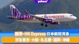 日本航班取消｜國泰、HK Express日本航班消息更新！取消航班涉及東京、大阪、名古屋、福岡、沖繩