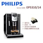 【福利品含安裝教學】PHILIPS飛利浦 Series 5000 全自動義式咖啡機 EP5310 (一年保固)