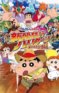 Crayon Shin-chan: Honeymoon Hurricane - The Lost Hiroshi