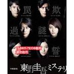 《東野圭吾推理系列》版3張  唐澤壽明，長澤雅美DVD