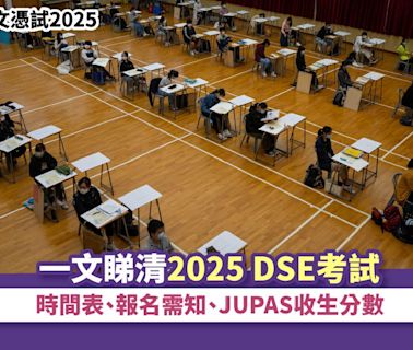 中學文憑試2025｜一文睇清2025 DSE考試時間表、報名需知、JUPAS收生分數