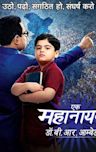 Ek Mahanayak: Dr. B. R. Ambedkar