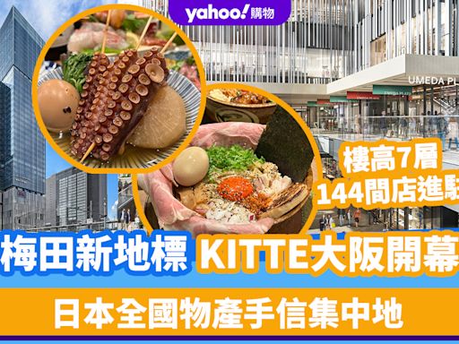 大阪好去處｜梅田新地標KITTE大阪開幕！樓高7層、144間店進駐 日本全國物產手信集中地