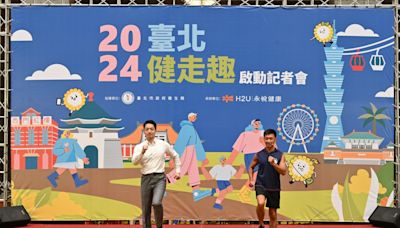 「2024臺北健走趣」邀您趴趴走丨超過30萬元好禮等著您！ | 蕃新聞