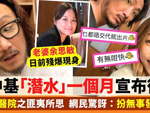 鄭中基「潛水」一個月宣布復出 網民驚訝：扮無事發生過？