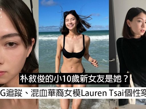 朴敘俊的新女友是她？100萬IG追蹤、混血華裔女模Lauren Tsai個性穿搭解構 | ELLE HK