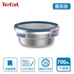 Tefal 法國特福 MasterSeal 無縫膠圈不鏽鋼保鮮盒700ML-圓形