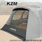 【KAZMI 韓國 KZM GEOPATH PRO 黑森林別墅帳專用掛窗】K231T3T09/蚊帳/防塵掛帳