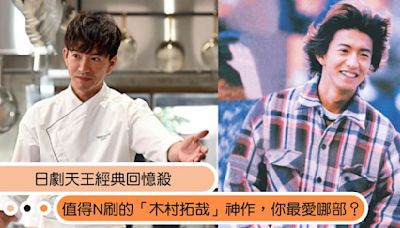 「木村拓哉」5部回憶殺經典作，你最愛哪部？每個人生命裡，都有過低潮時刻的《長假》