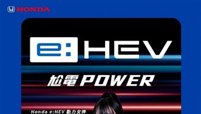 Honda e:HEV攜手林襄演繹跨世代電油科技