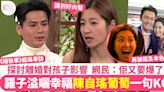 婚後事結局專訪︱羅子溢曬家庭幸福、陳自瑤一句KO！探討離婚勁多花生