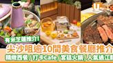 逾10間尖沙咀美食推介｜尖沙咀餐廳/人氣過江龍/平價美食/日韓料理/宵夜甜品 | U Food 香港餐廳及飲食資訊優惠網站