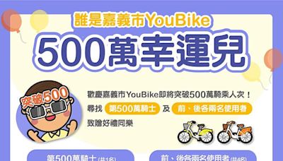 嘉義YouBike歡慶突破500萬人 幸運兒中獎拿3000元 嘉義TPASS租借自行車前30分鐘免費 | 蕃新聞