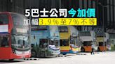 5間專營巴士公司今起加價 加幅介乎3.9%至7%