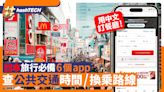 2024日本旅行必備6個app｜查交通餐飲天氣搜尋路線、用中文訂餐廳｜數碼生活