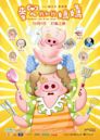 McDull: Me & My Mum