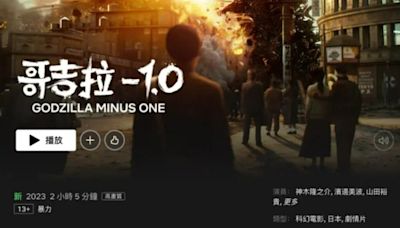 《哥吉拉-1.0》無預警上線Netflix！中文字幕網嗨翻