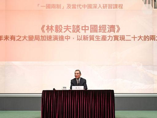 公務員學院講座林毅夫講述以新質生產力實現二十大兩大任務 - RTHK