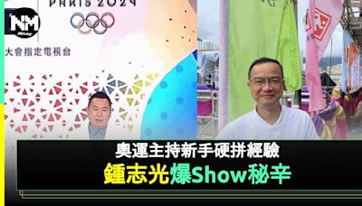 巴黎奧運2024 鍾志光感慨為新一代體育主持平反 大爆全盛時期驚人show量！ | 流行娛樂 | 新Monday