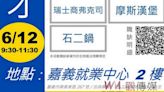 王品「尬鍋」「和牛涮」將進駐嘉義市 嘉義就業中心連辧3場徵才 | 蕃新聞