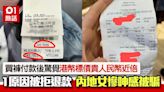 內地女在港買褲 驚見人民幣價平咁多！ 嬲爆呻：才幾秒不許退款