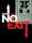 Nick Nolte: No Exit