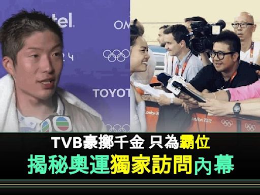 巴黎奧運2024 伍家謙長文爆TVB疑課金做獨家 網民意見兩極：赤字都咁揼本 | 流行娛樂 | 新Monday