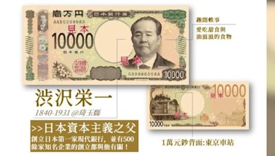 日本時隔20年發新鈔 舊版紙鈔留著.照用！