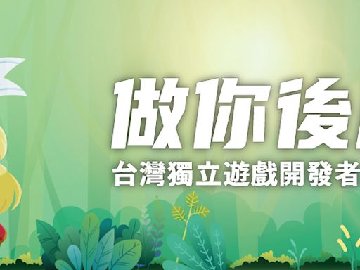 【TGS 24】巴哈姆特將補助五台灣獨立遊戲團隊參加 2024 東京電玩展 拓展國際舞台