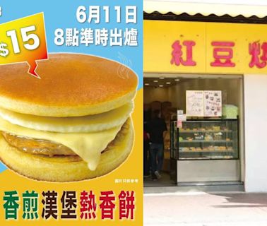 紅豆烘焙推$15熱香餅漢堡！灣仔/旺角店率先開賣 每日3個時段新鮮出爐