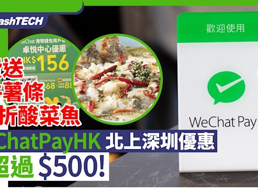 WeChat Pay HK北上深圳優惠｜賺超過$500免費送和牛、85折酸菜魚｜數碼生活