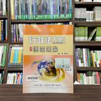 大東海出版 高考、地方3等【行政法大全(申論題型)下冊(陳傑)】(112、113年度適用版)(AKK34)