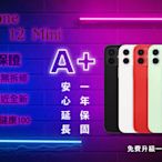 ✨現貨/可刷卡✨ 全新未拆 A+福利品 iPHONE 12 Mini 128G 黑/白/綠/紅/紫/藍